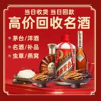 太原烟酒回收:茅台酒,酒瓶,洋酒,名酒,冬虫夏草,老酒,太原跃国烟酒经营部